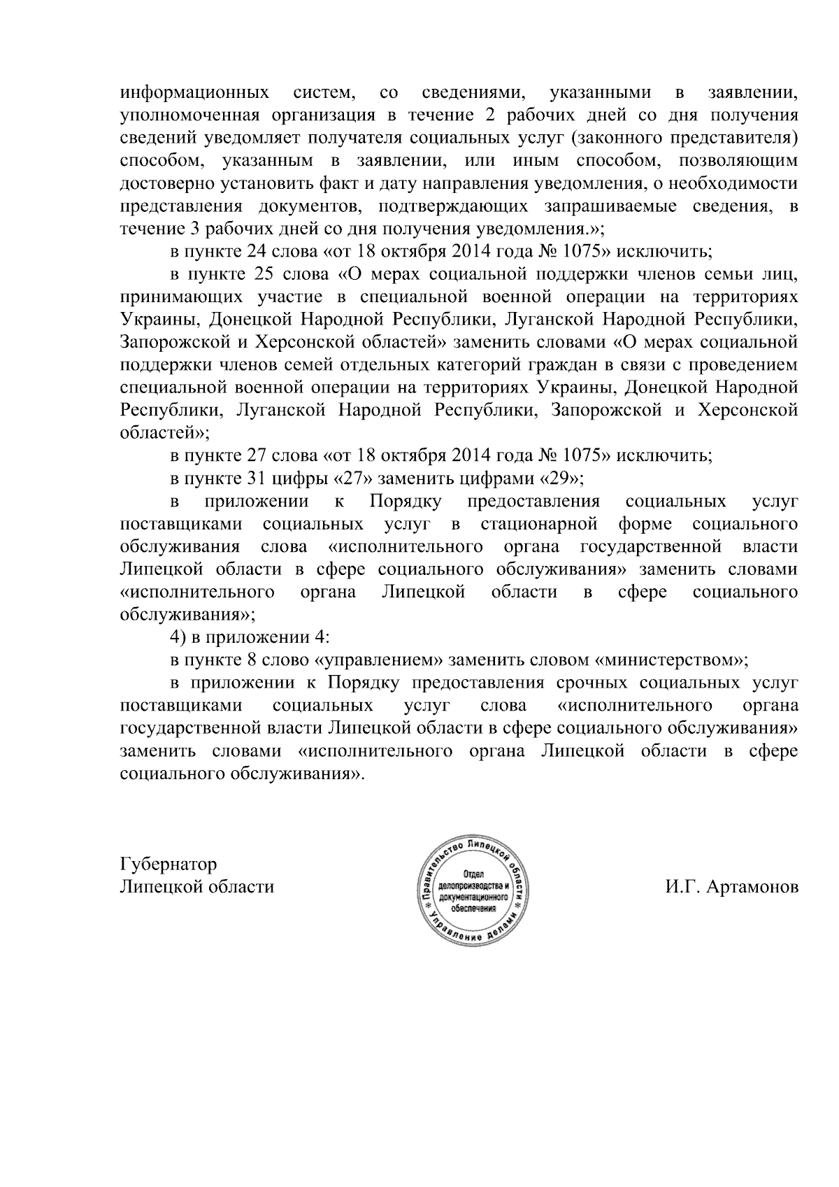 Увеличить