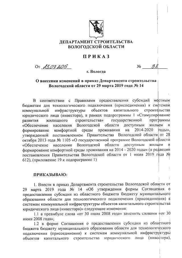 Увеличить