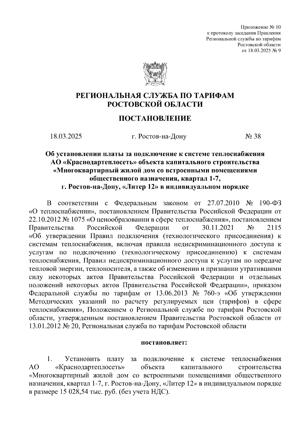 Увеличить