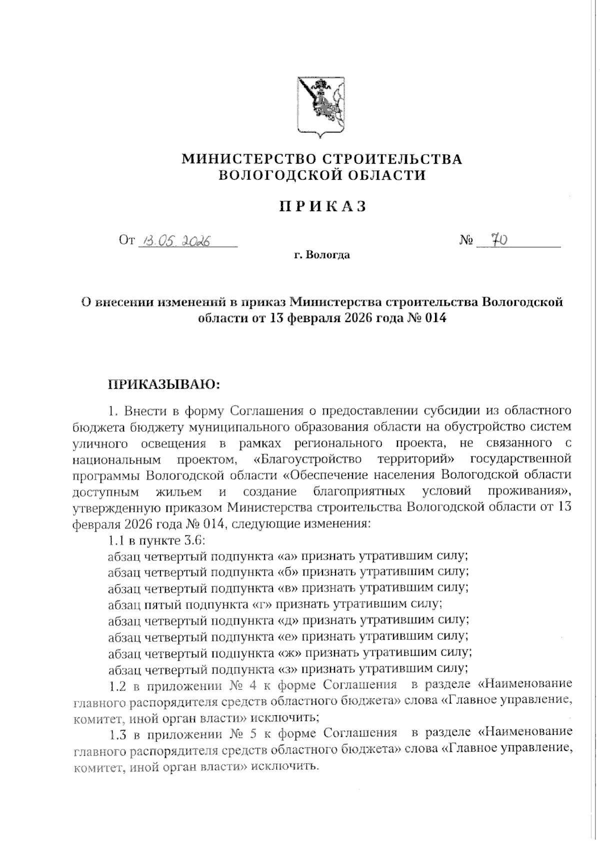 Увеличить