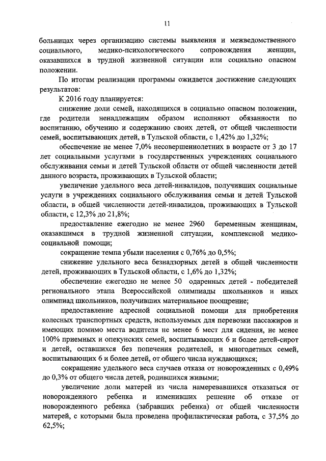 Увеличить