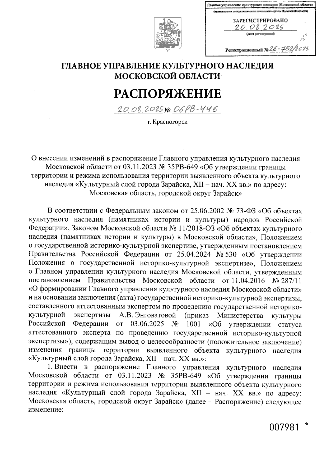 Увеличить