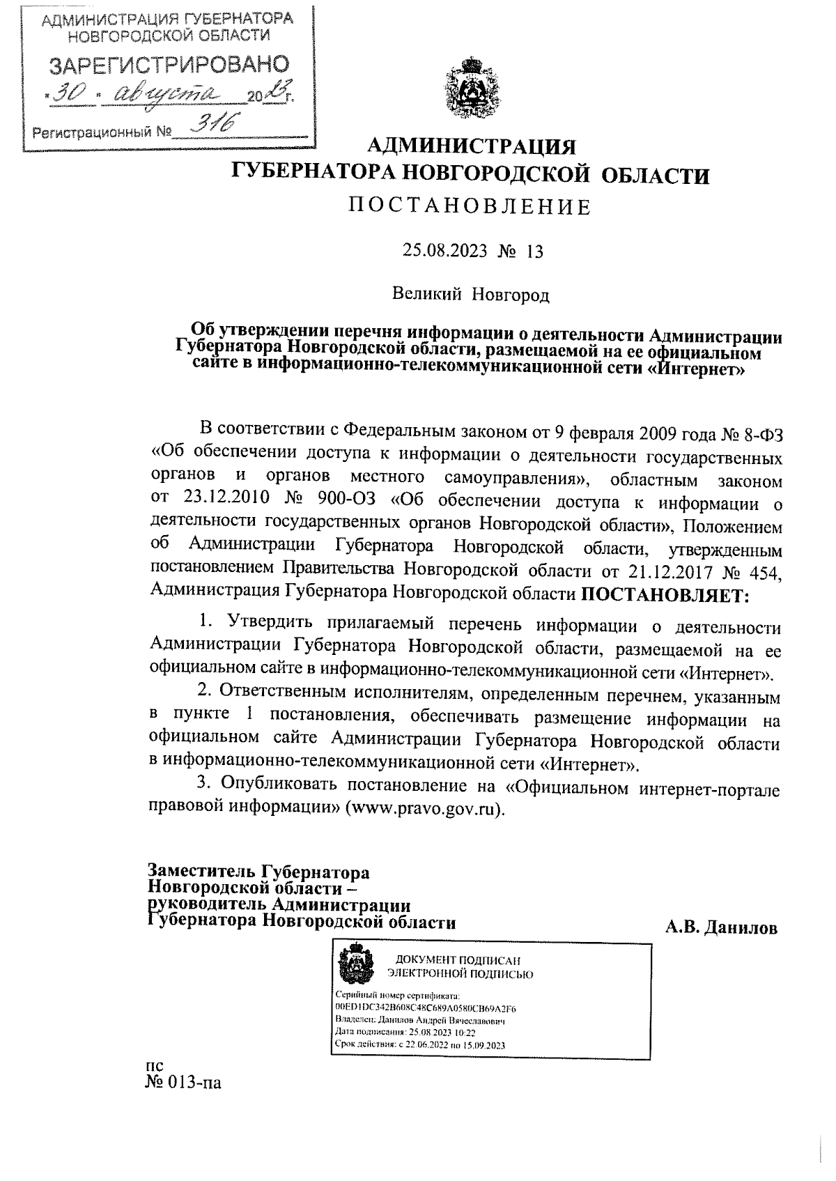 Увеличить