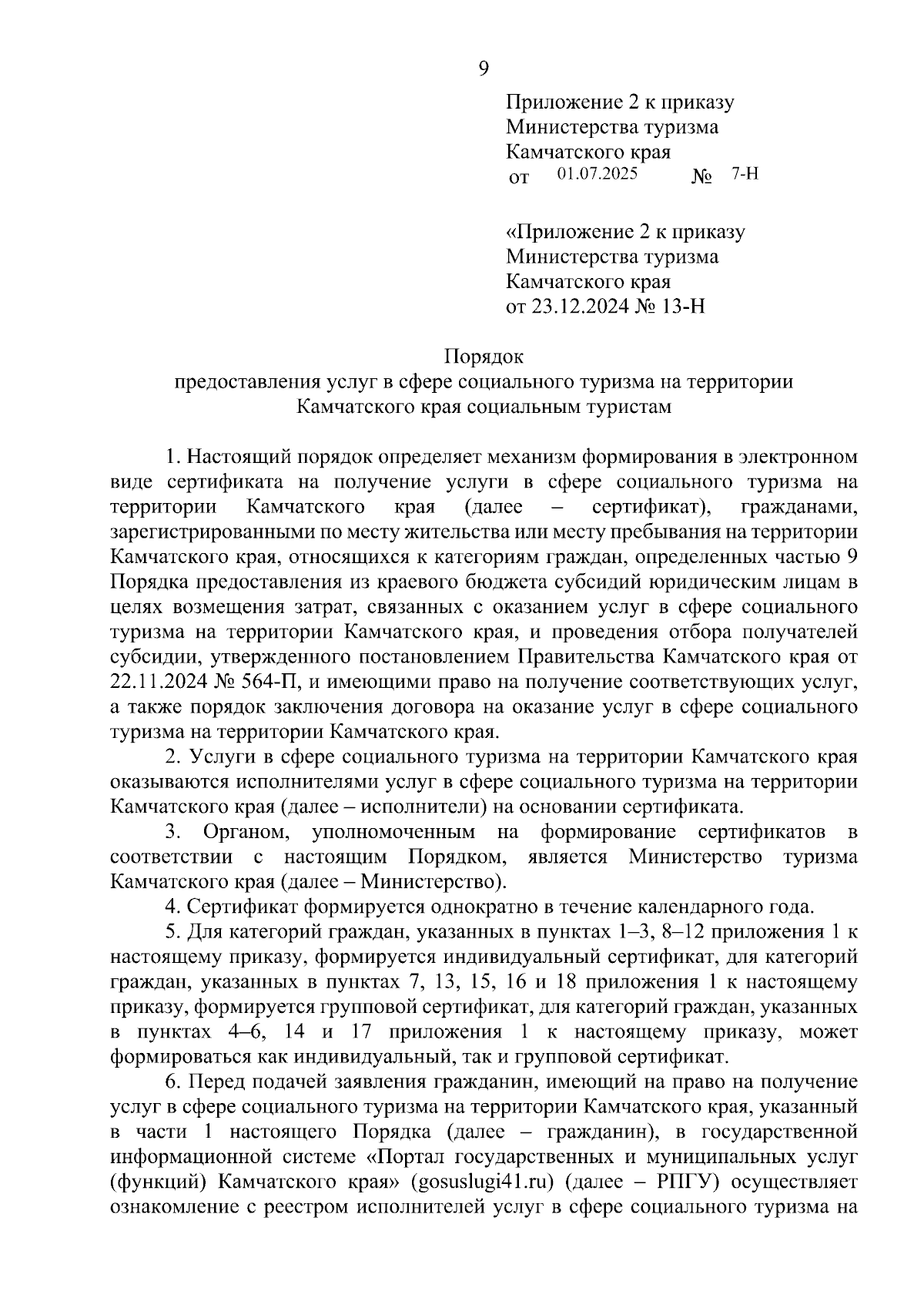 Увеличить