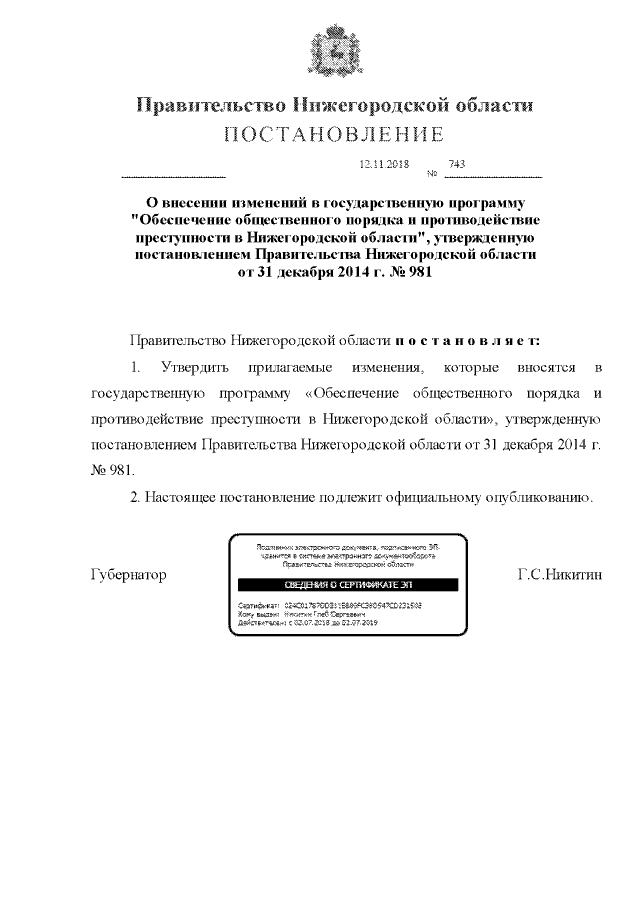 Увеличить