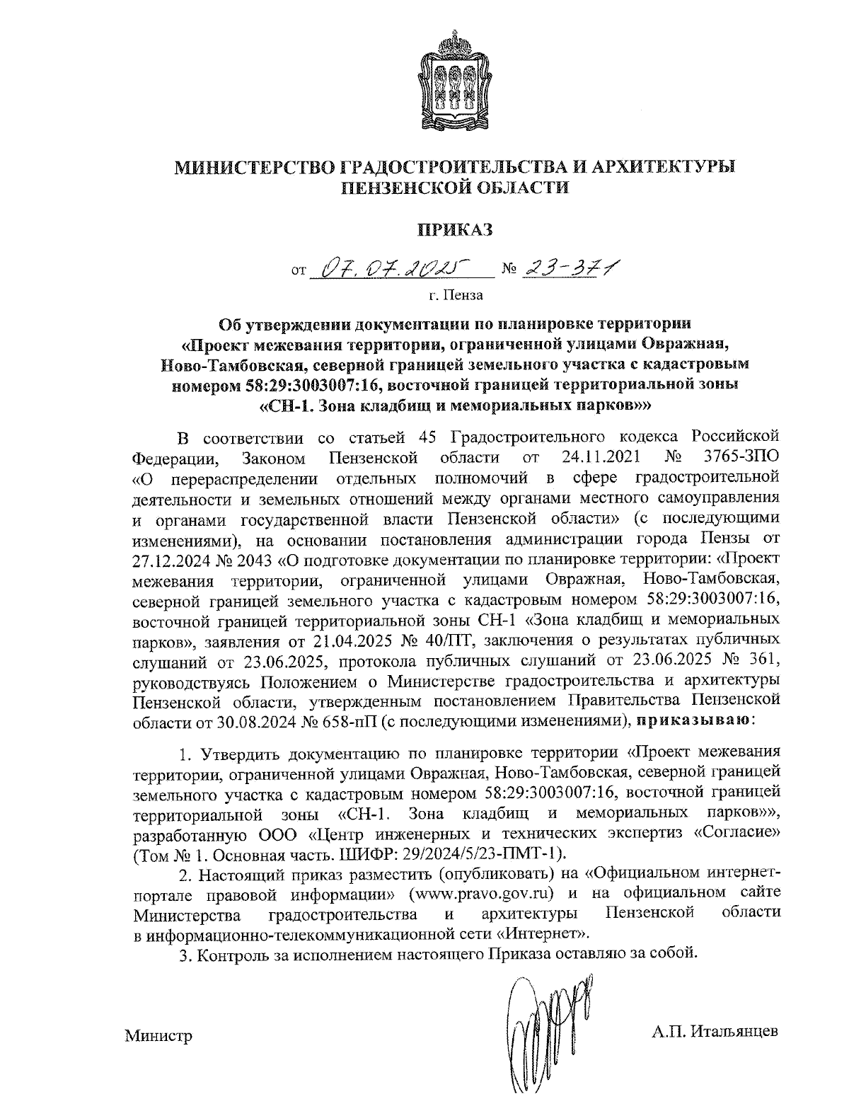 Увеличить
