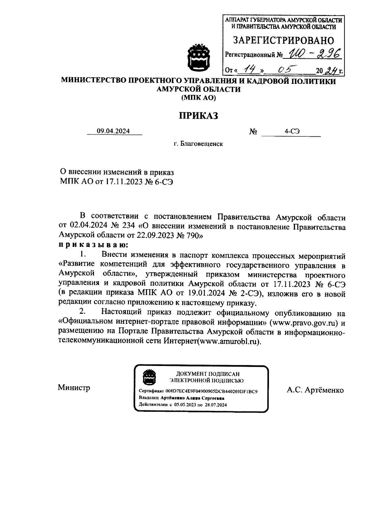 Увеличить