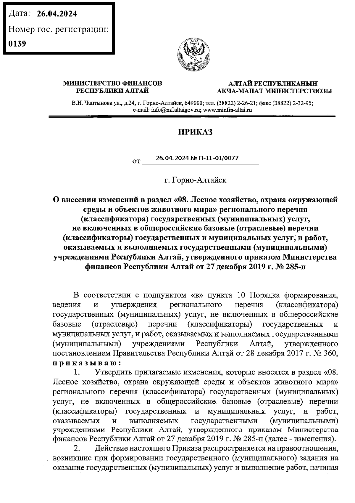 Увеличить