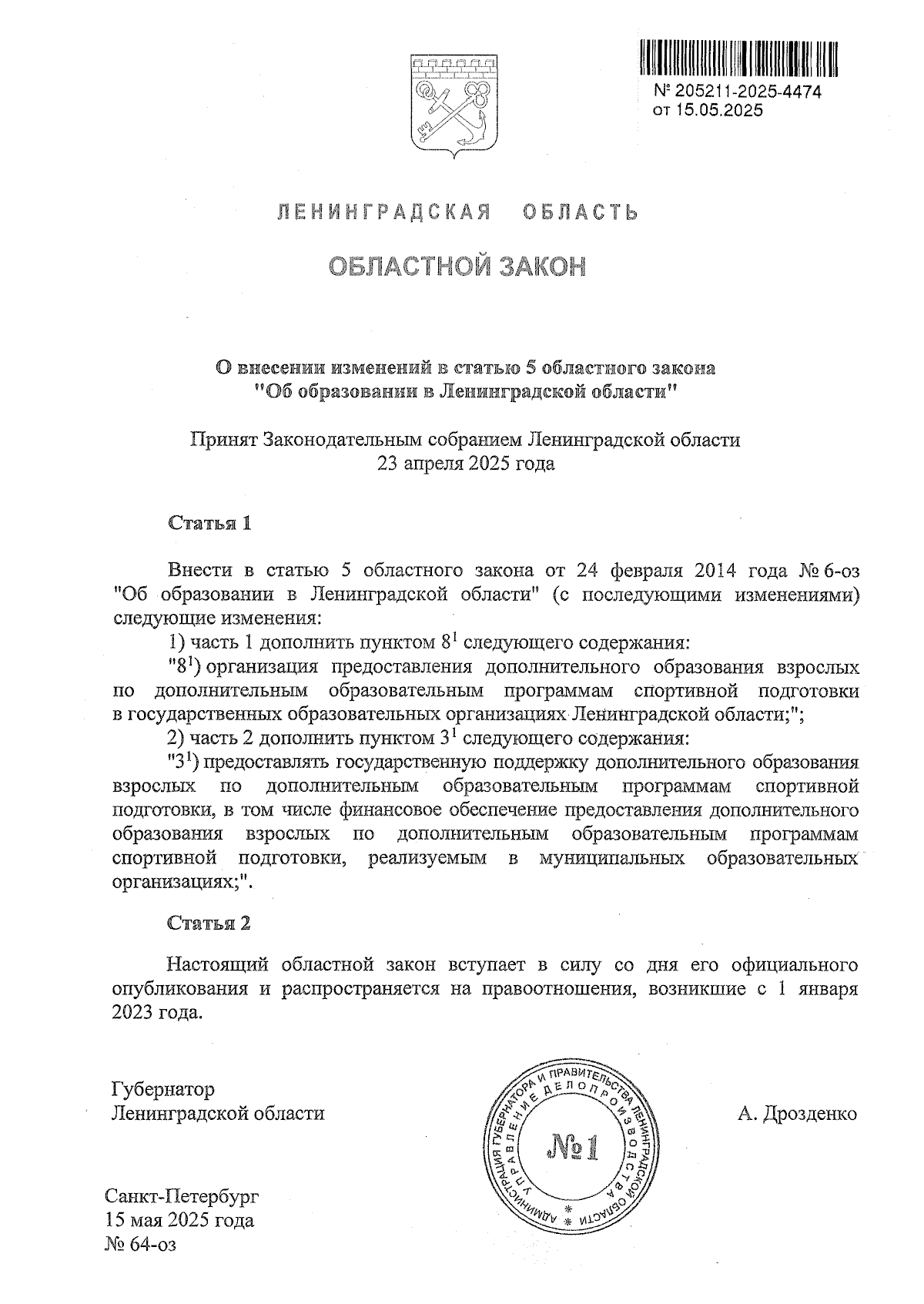 Увеличить