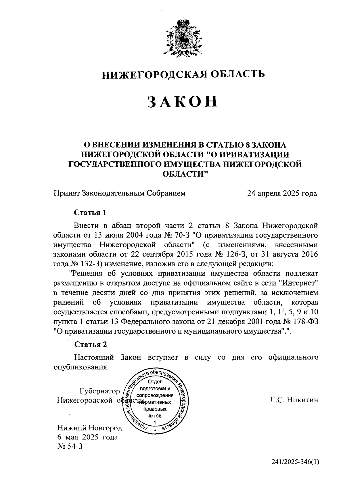 Увеличить
