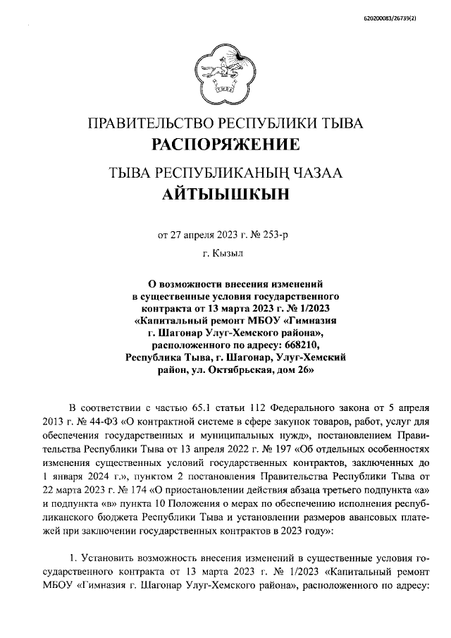 Увеличить