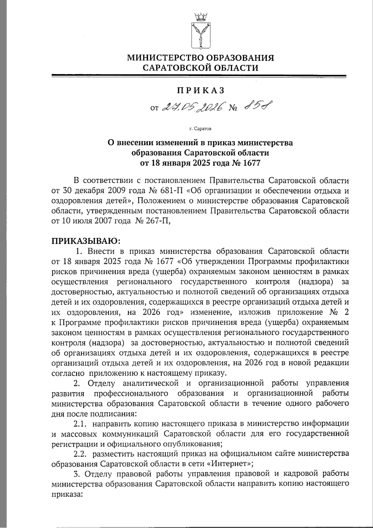 Увеличить