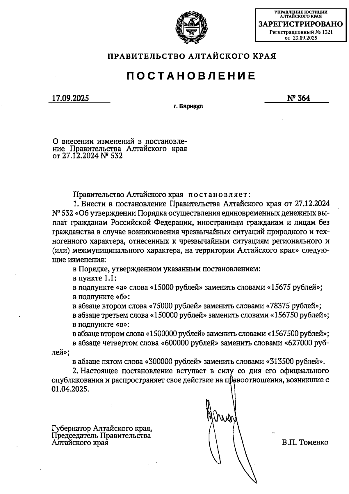 Увеличить