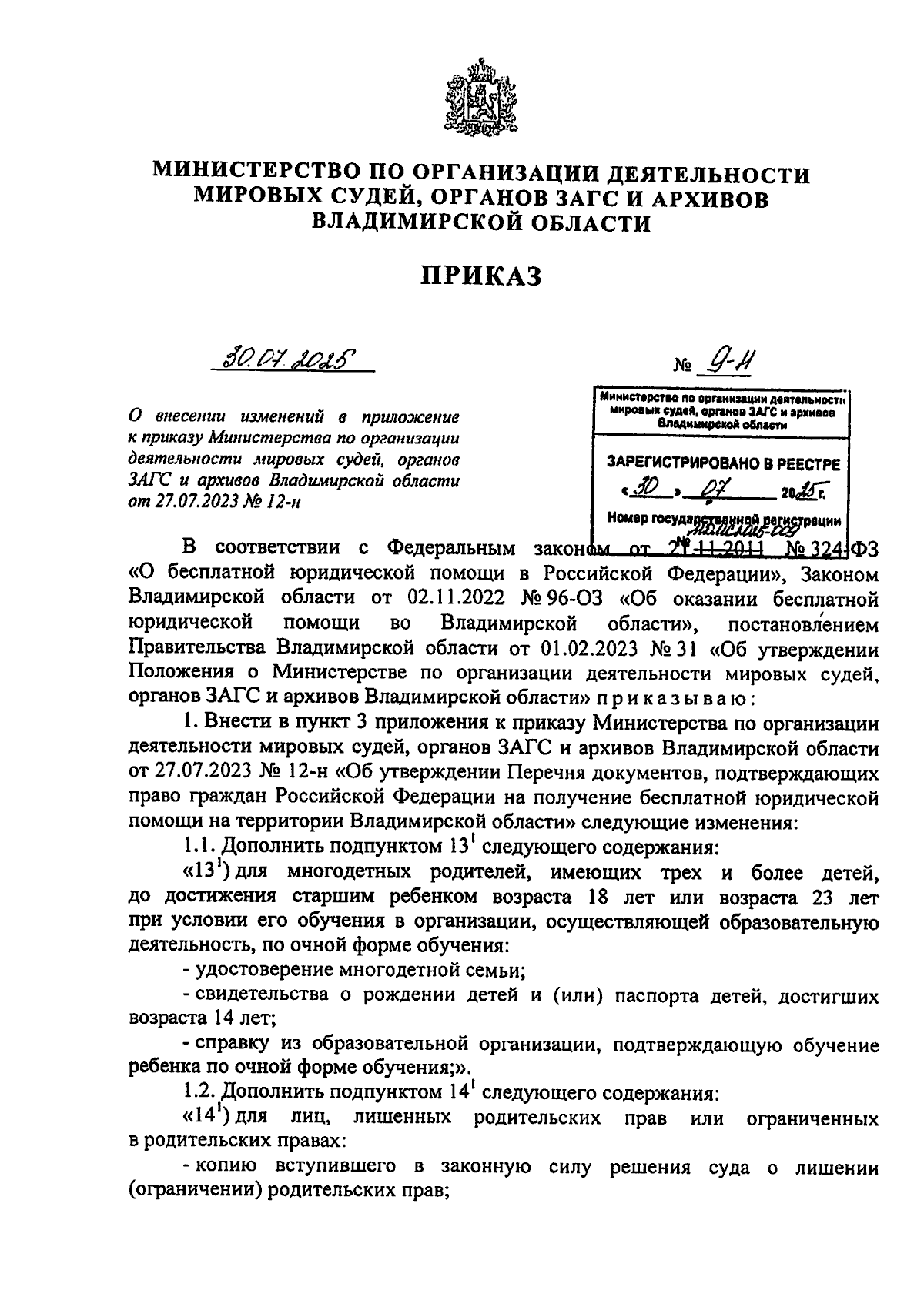 Увеличить