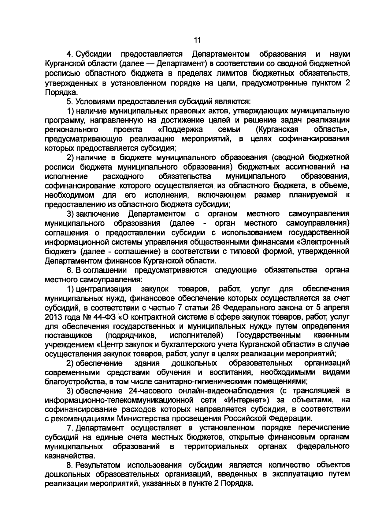 Увеличить