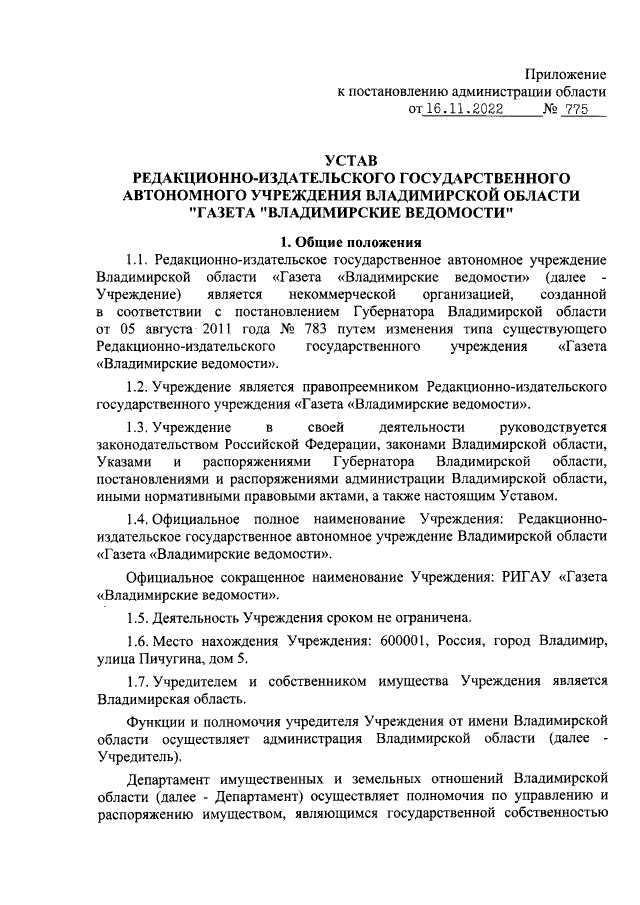 Увеличить