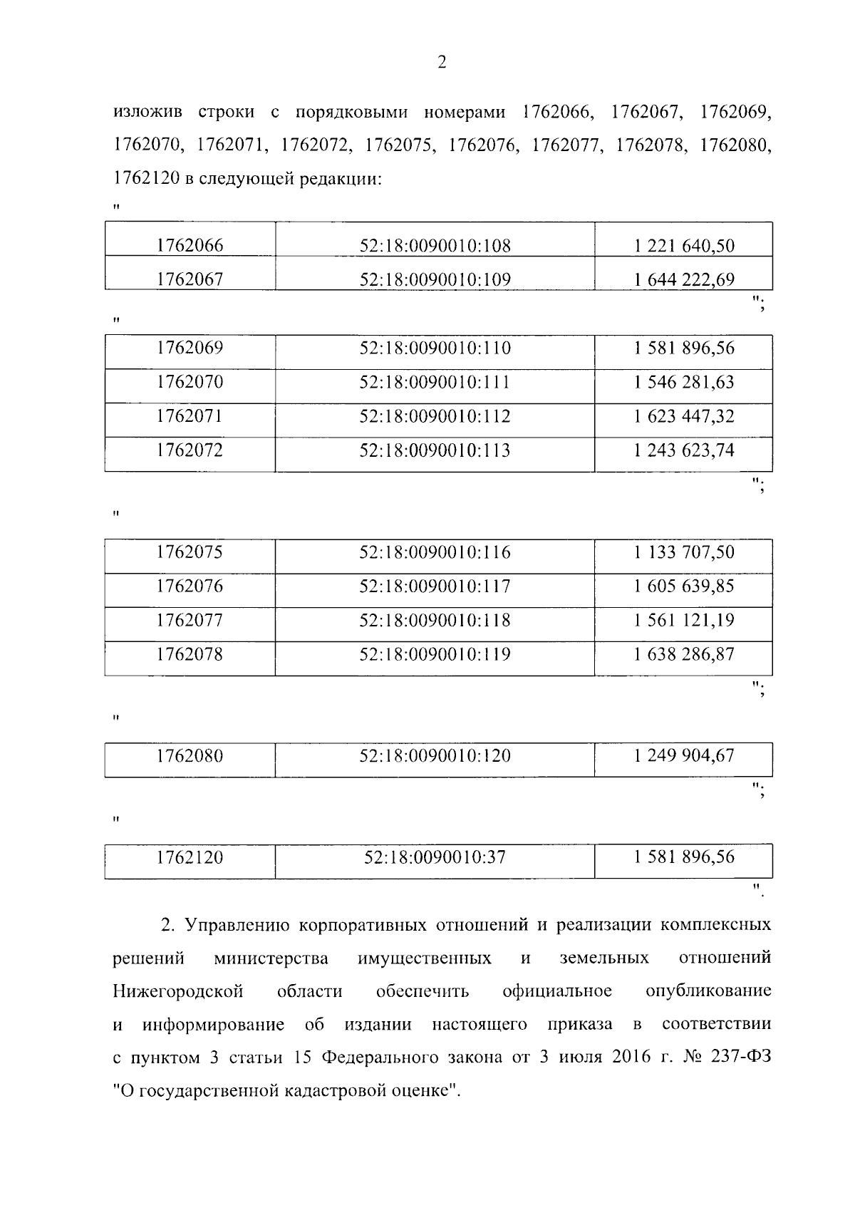 Увеличить