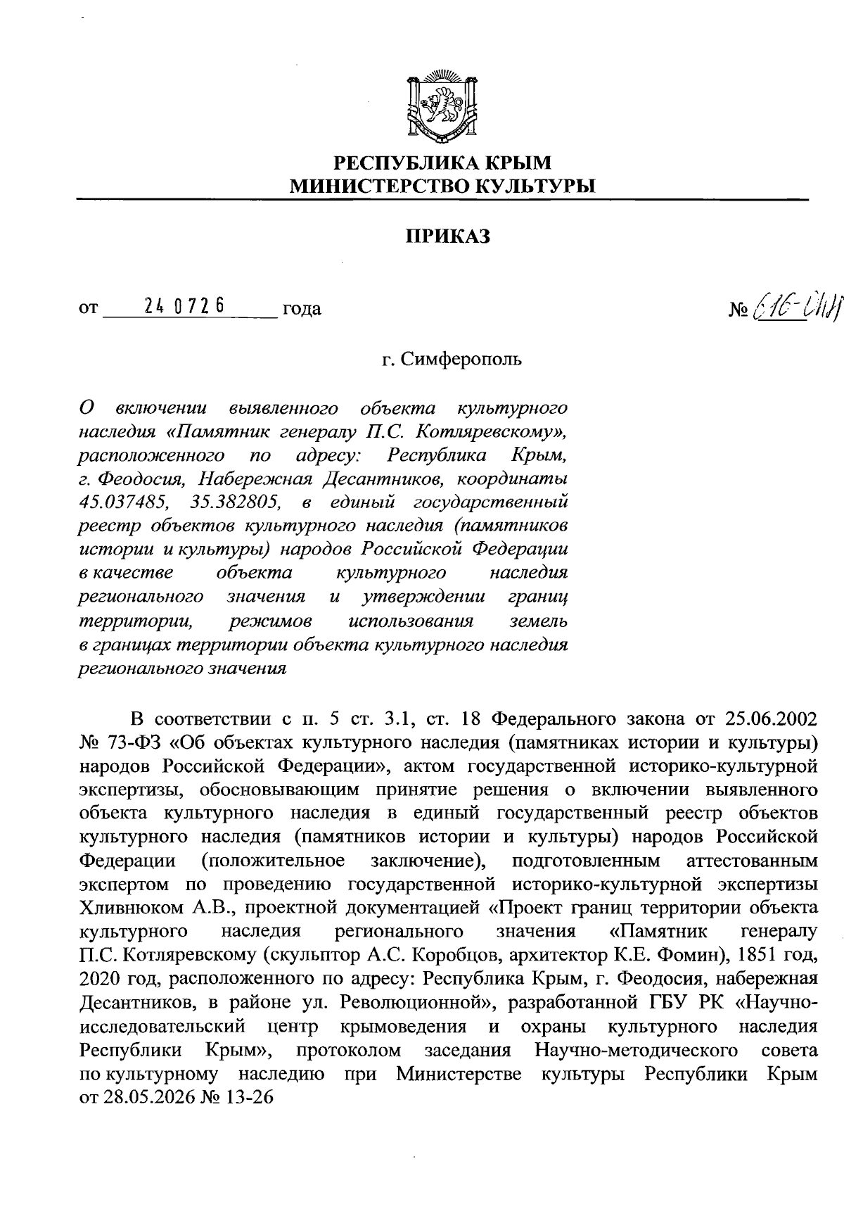 Увеличить