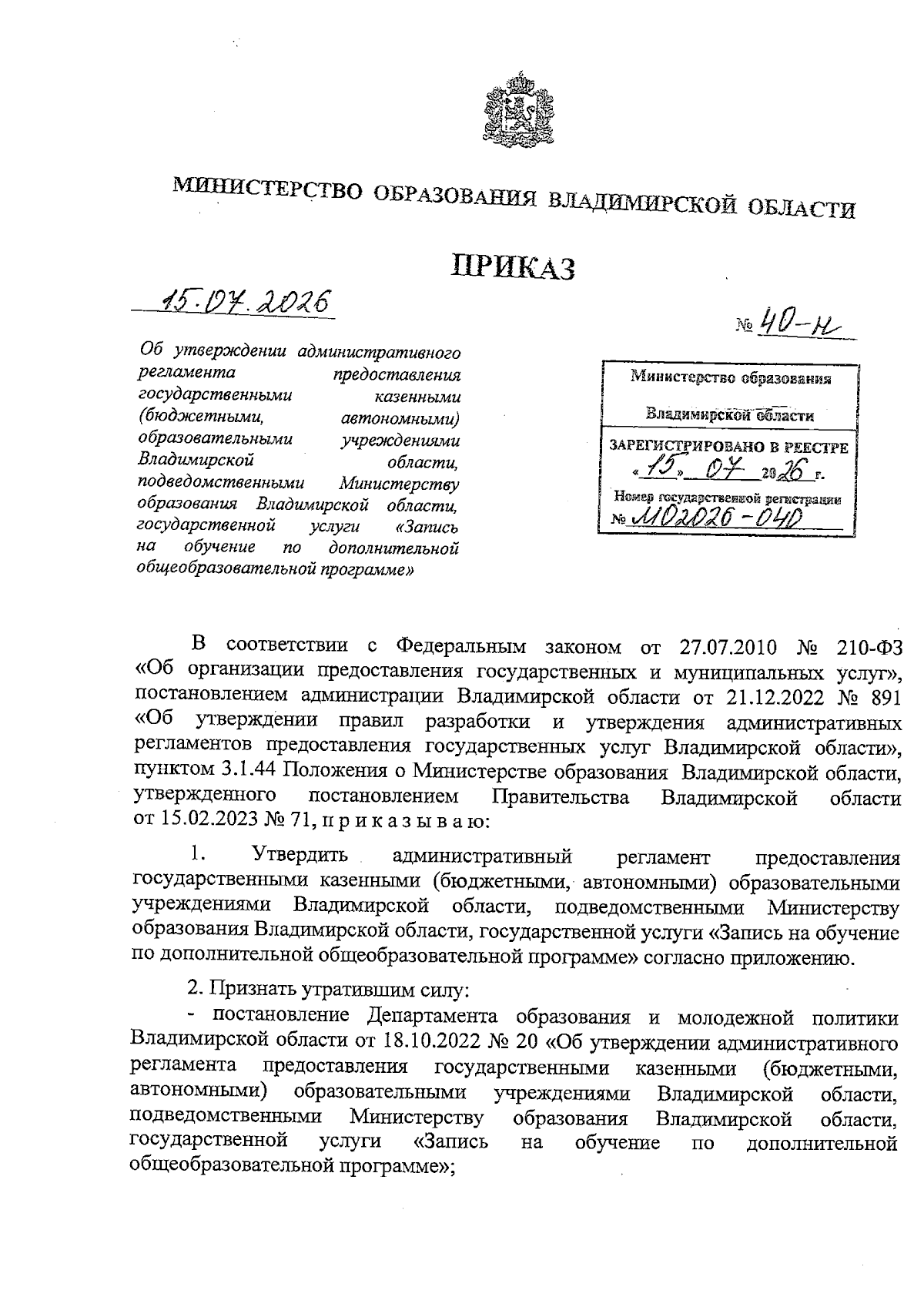 Увеличить