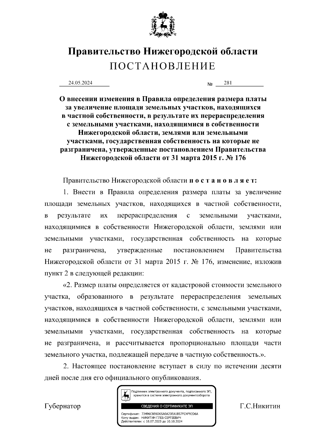 Увеличить