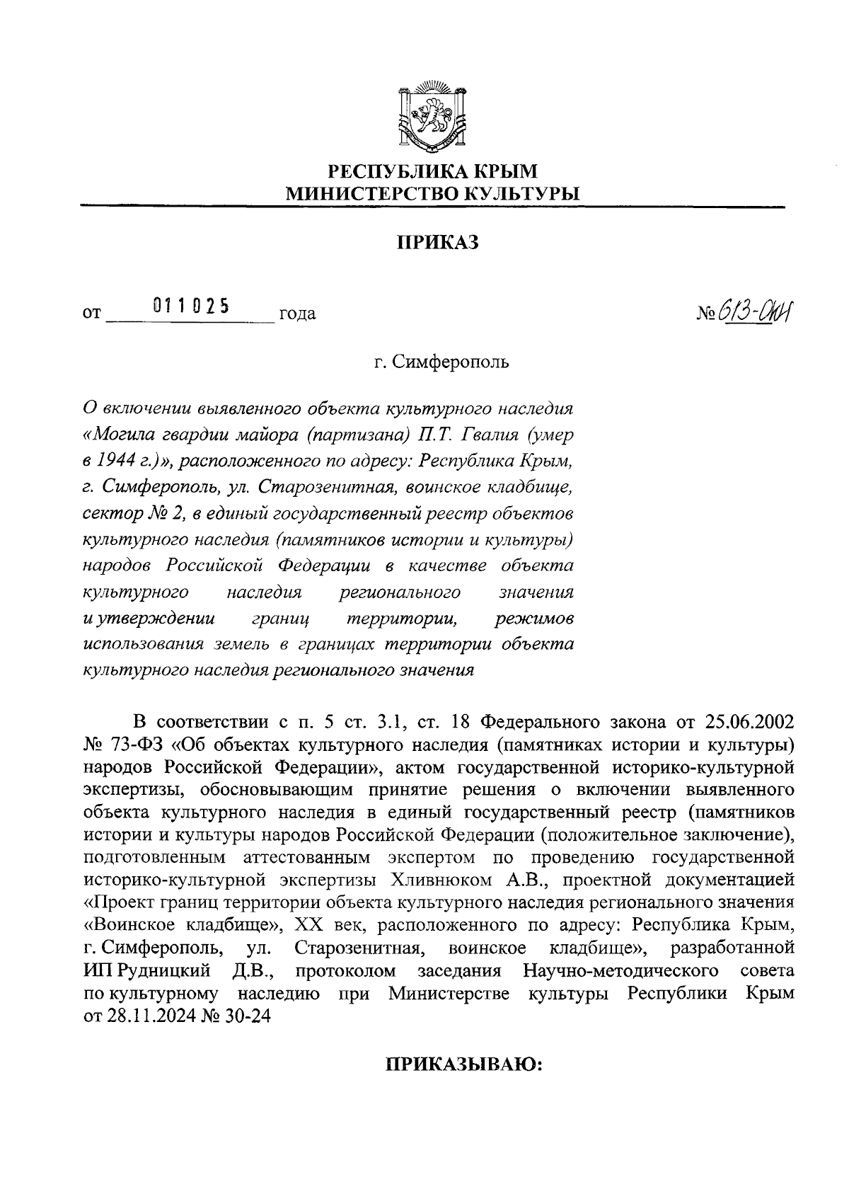 Увеличить