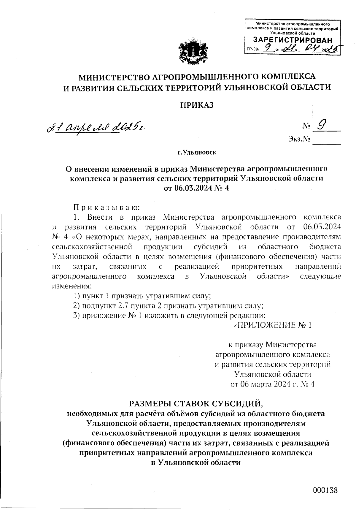 Увеличить