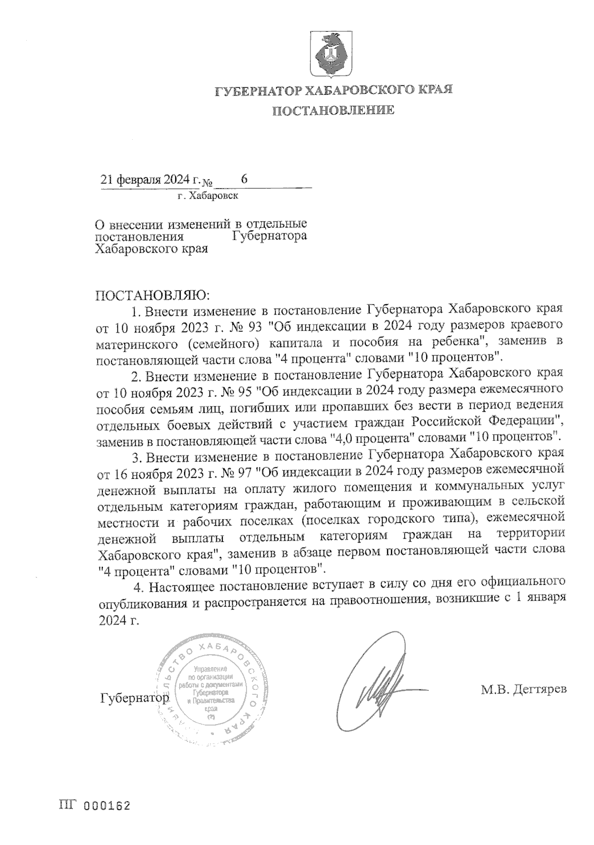 Увеличить