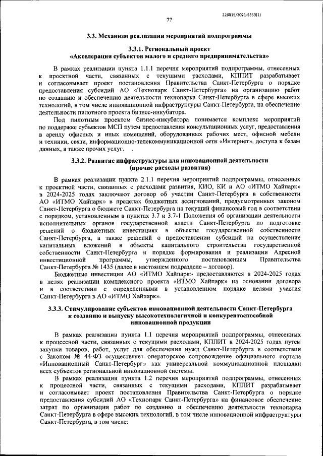 Увеличить