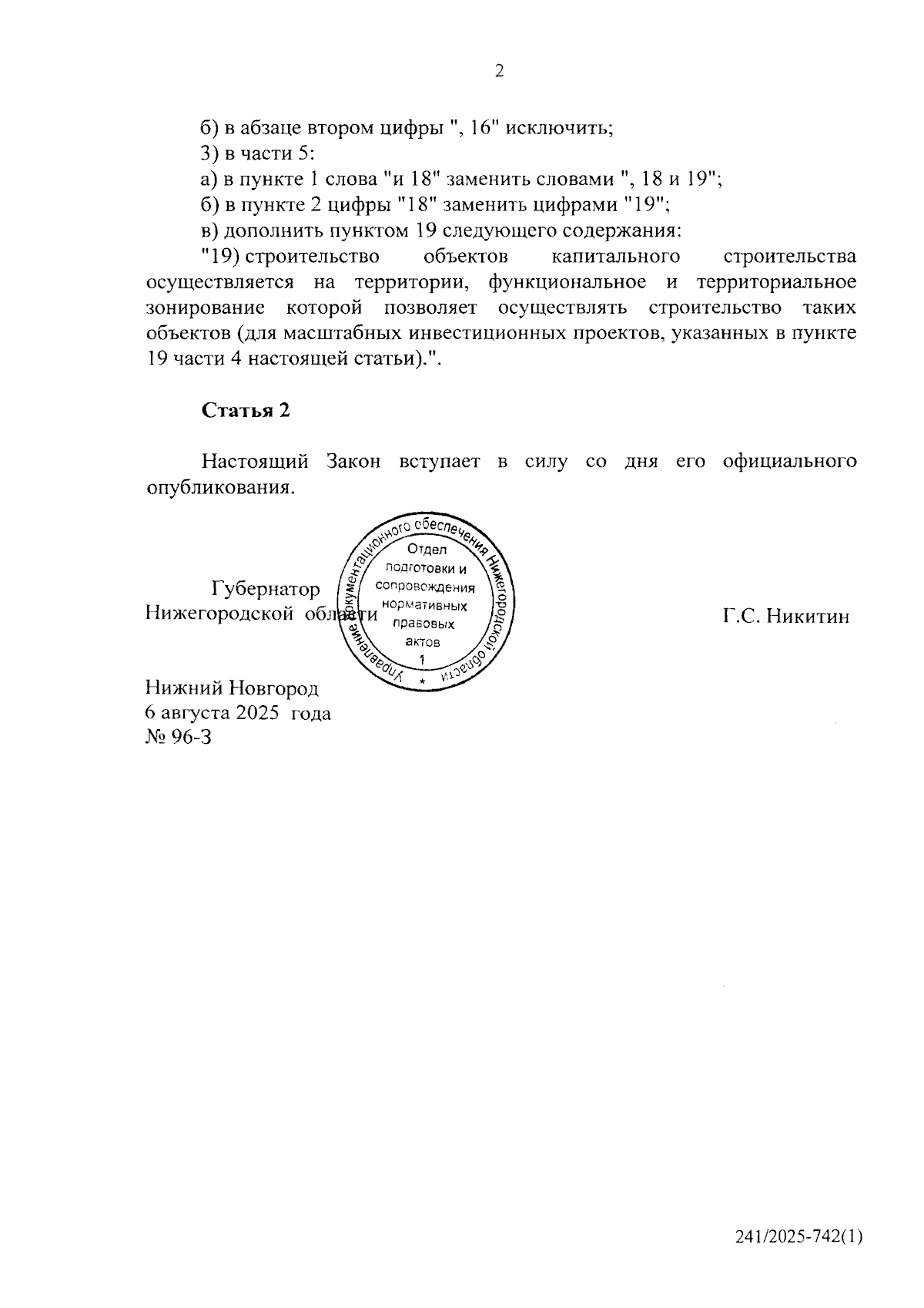 Увеличить