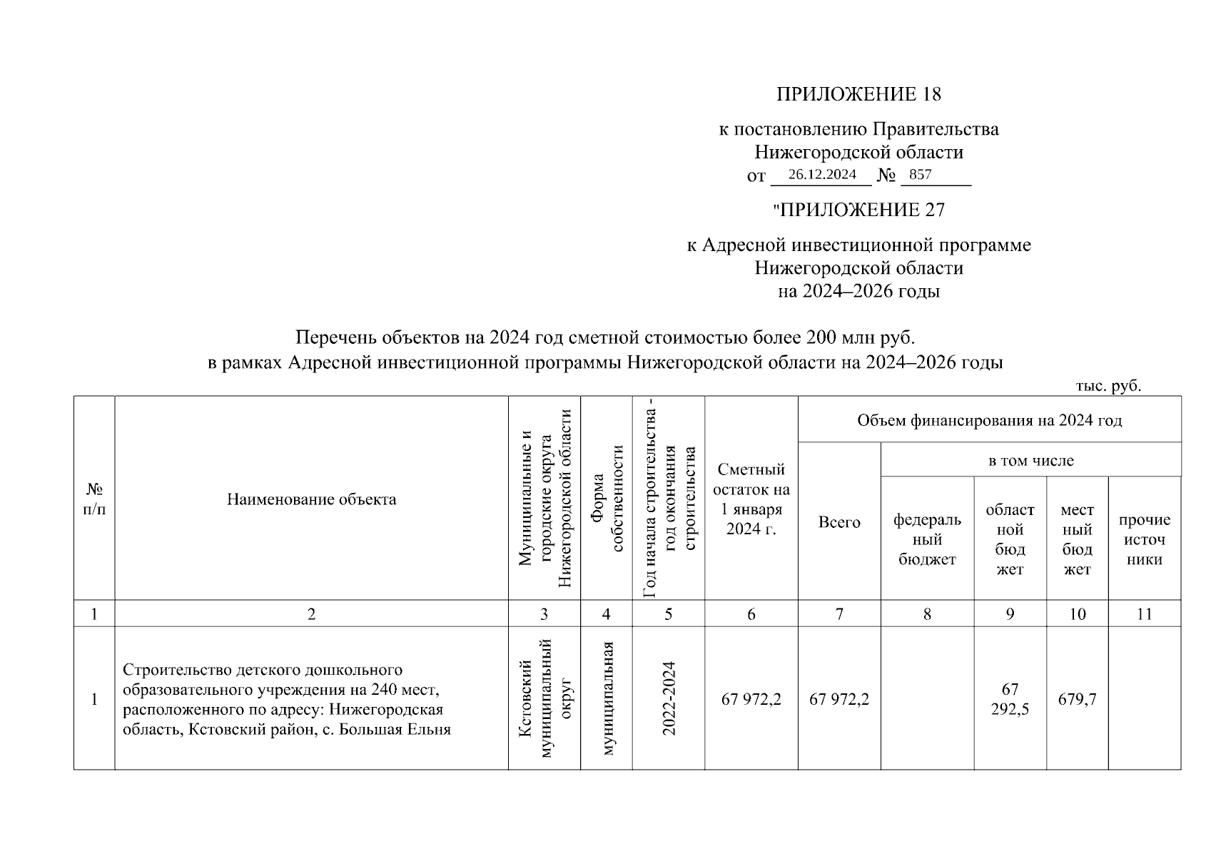 Увеличить