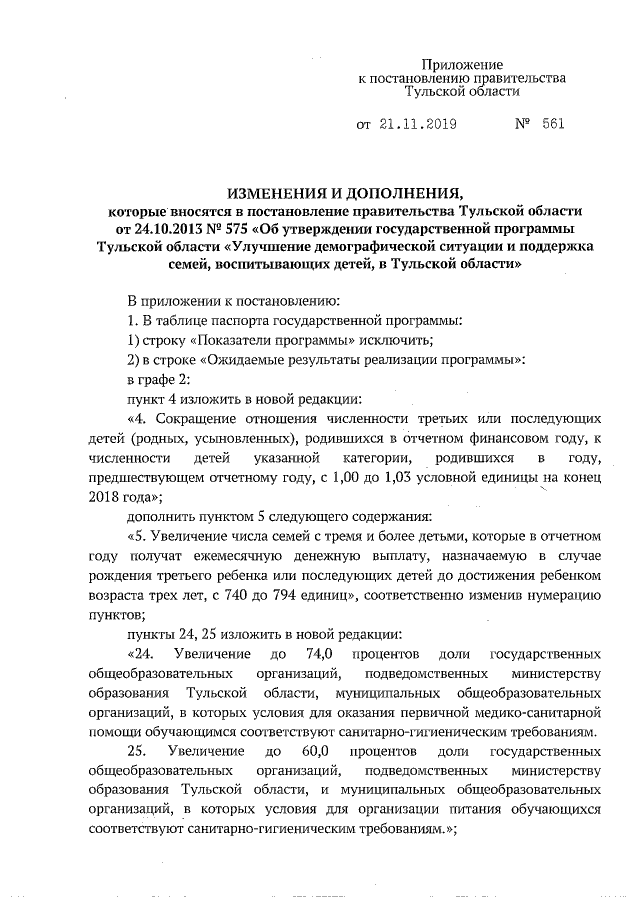 Увеличить