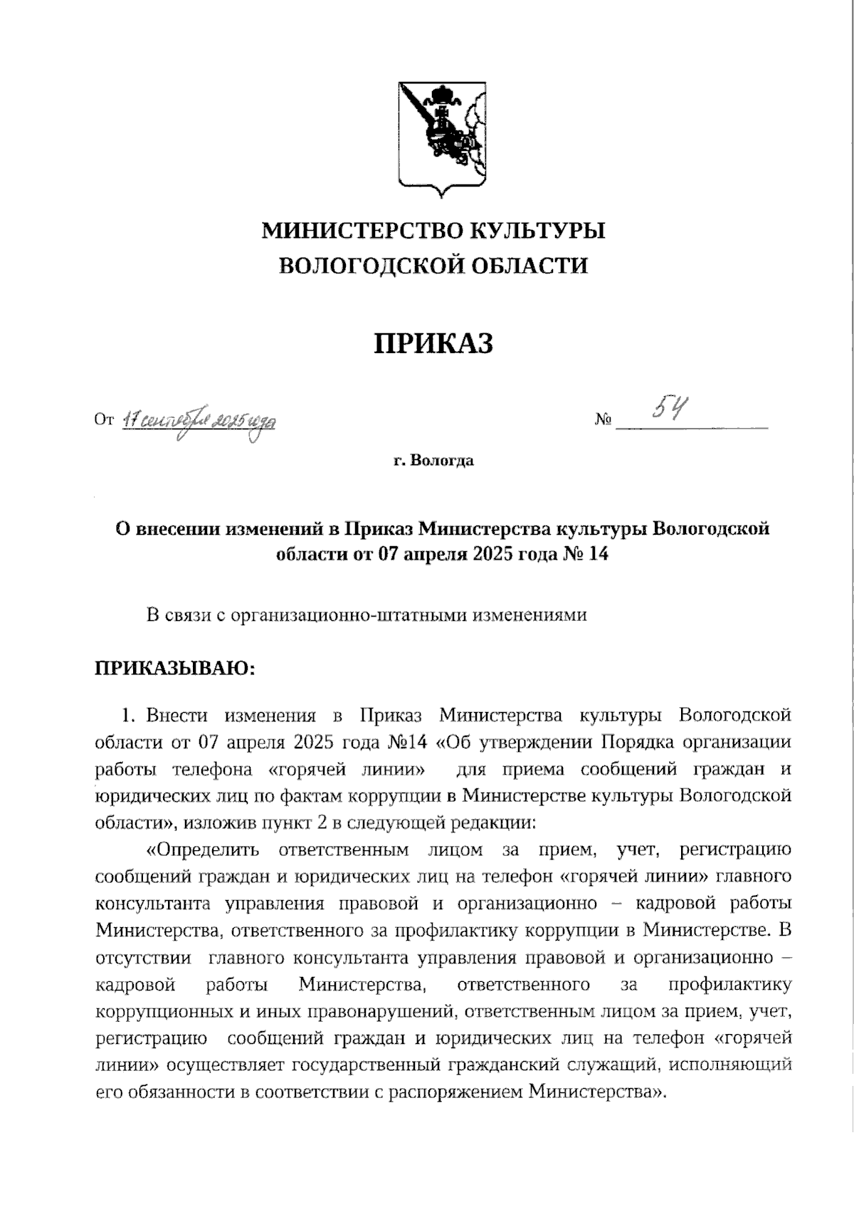 Увеличить