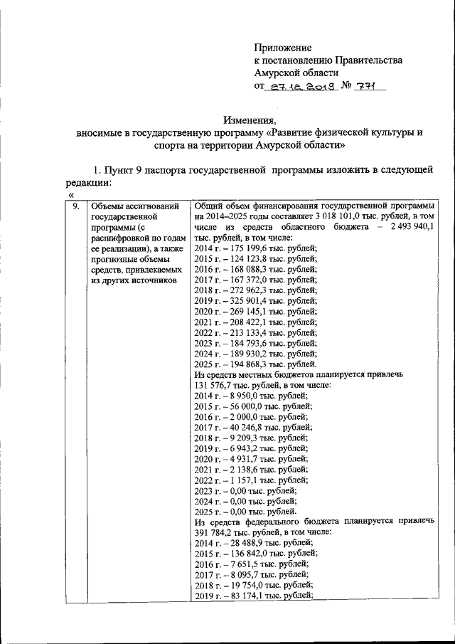 Увеличить