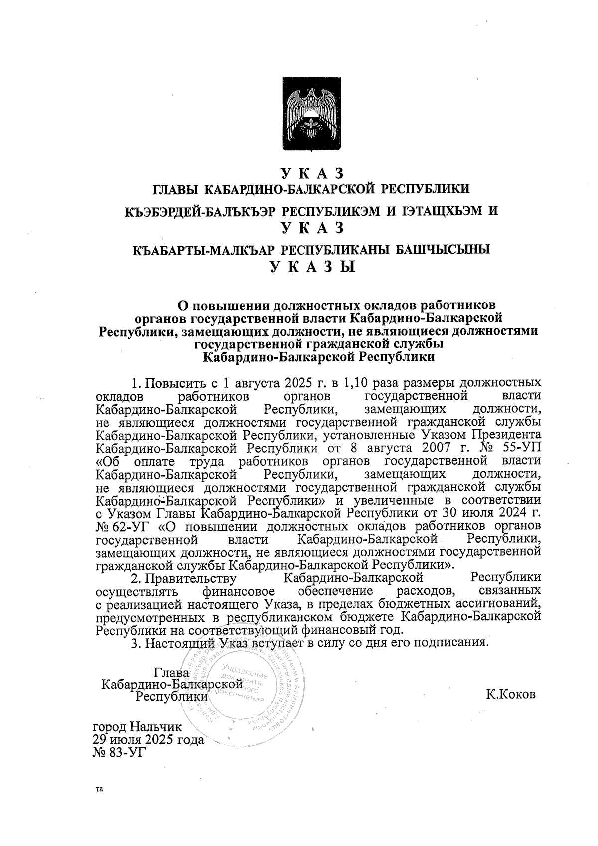 Увеличить