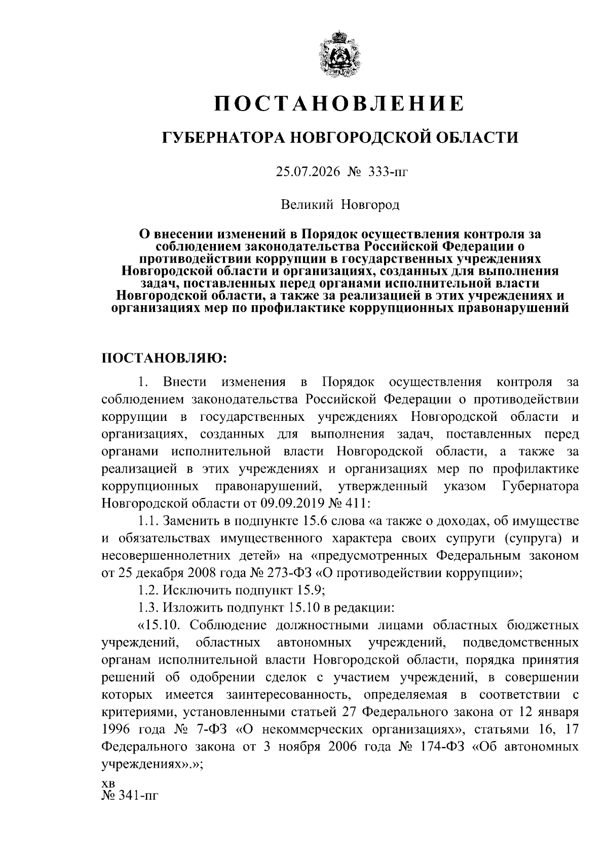 Увеличить
