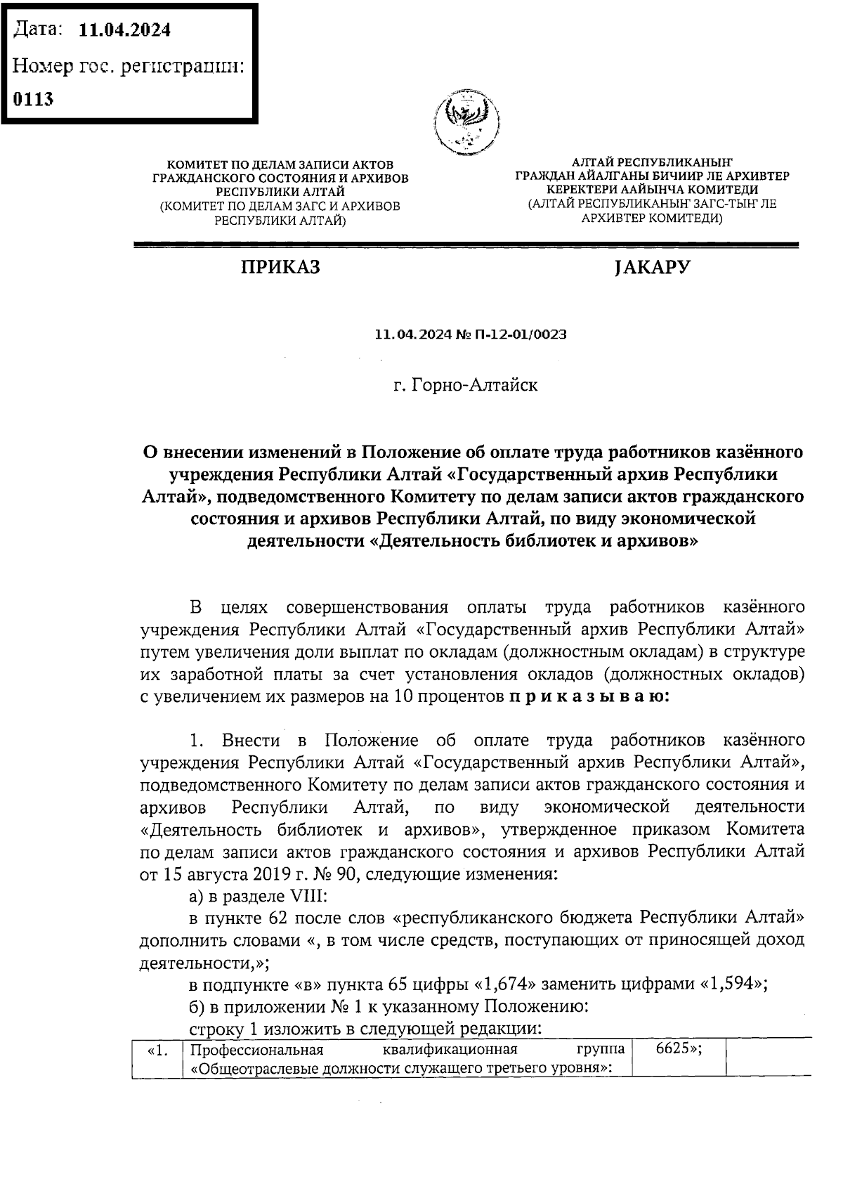 Увеличить
