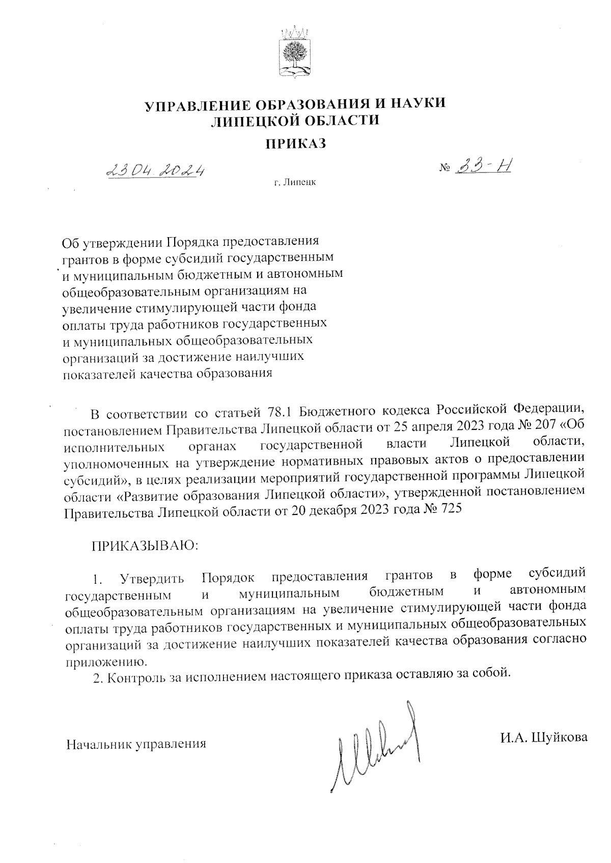 Увеличить