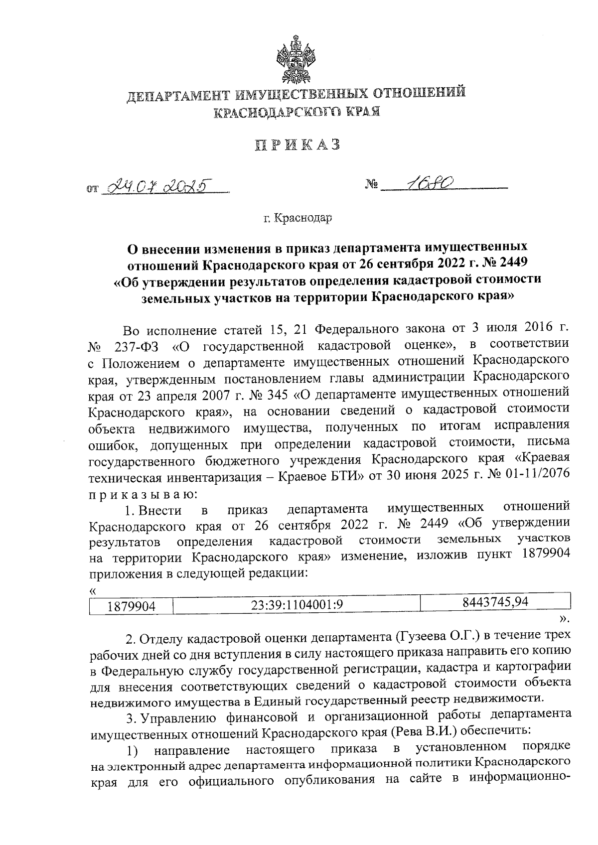 Увеличить