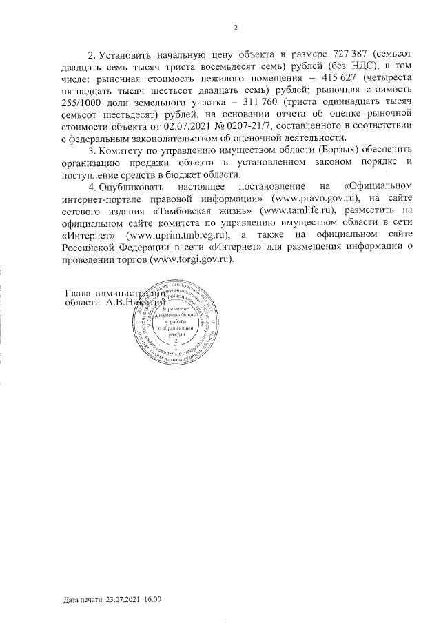 Увеличить