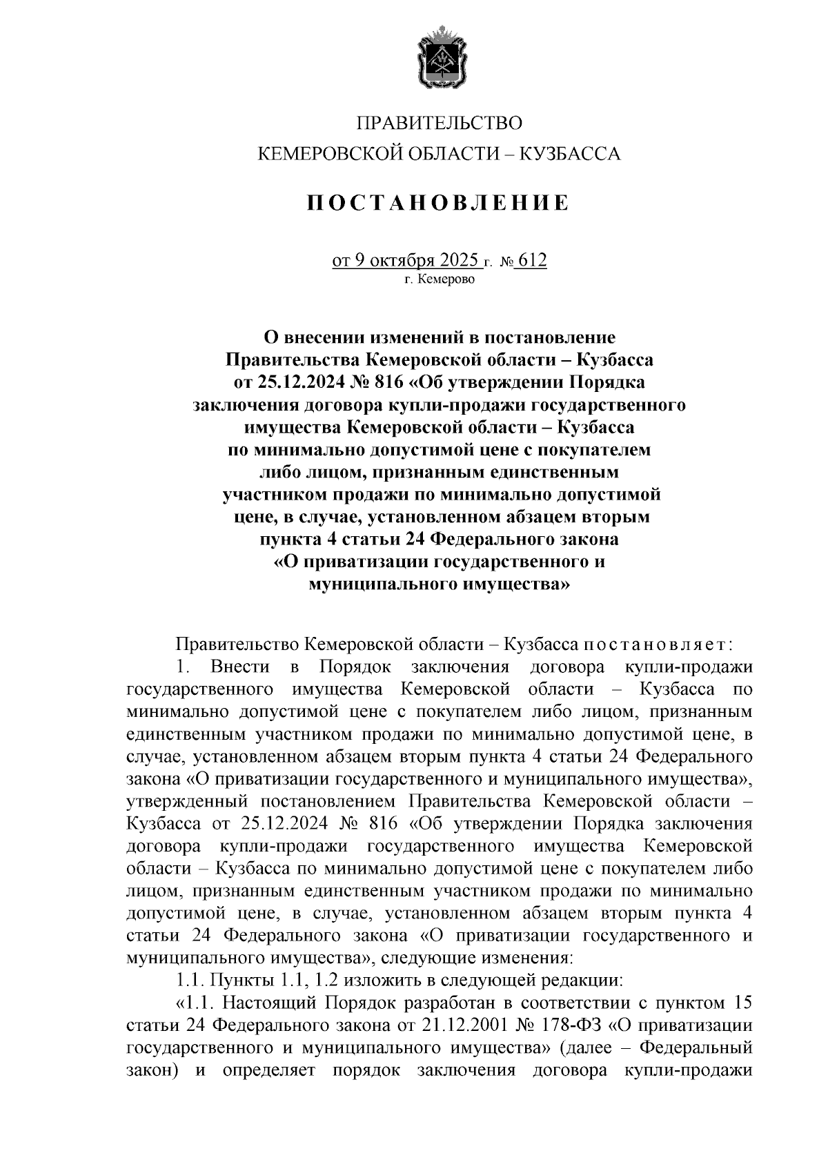 Увеличить