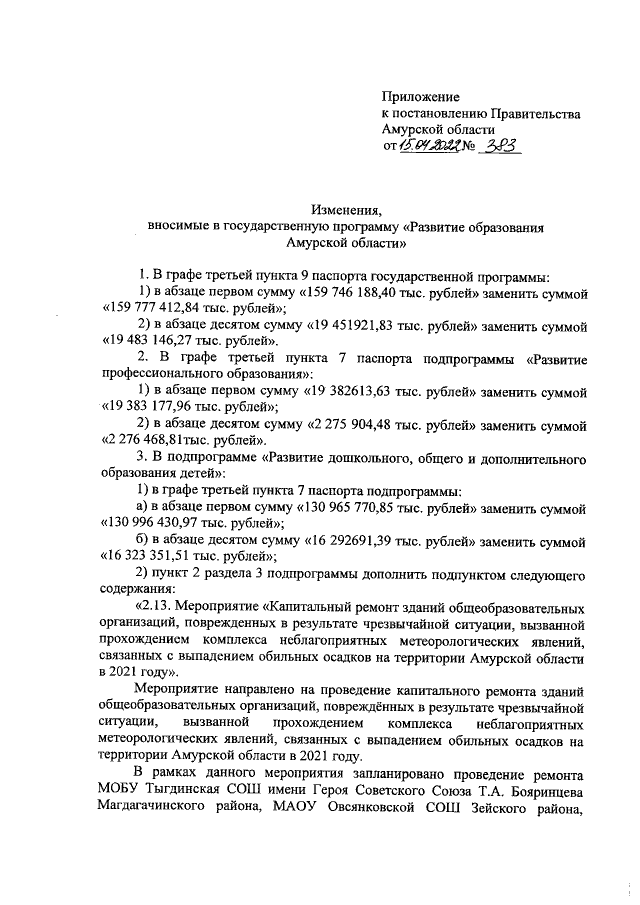 Увеличить