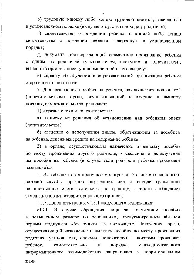 Увеличить