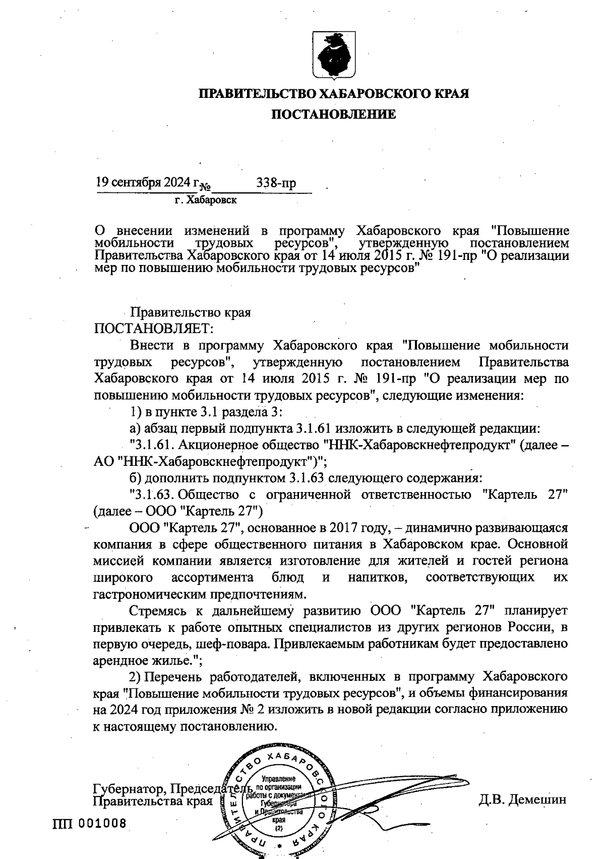 Увеличить