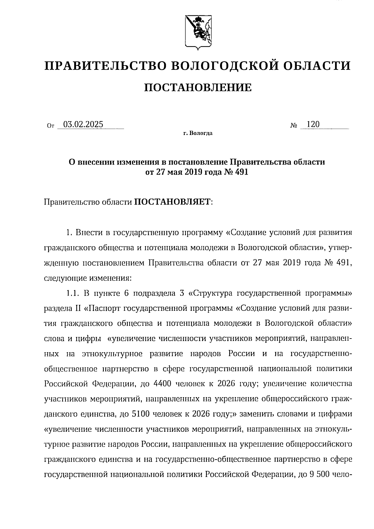 Увеличить