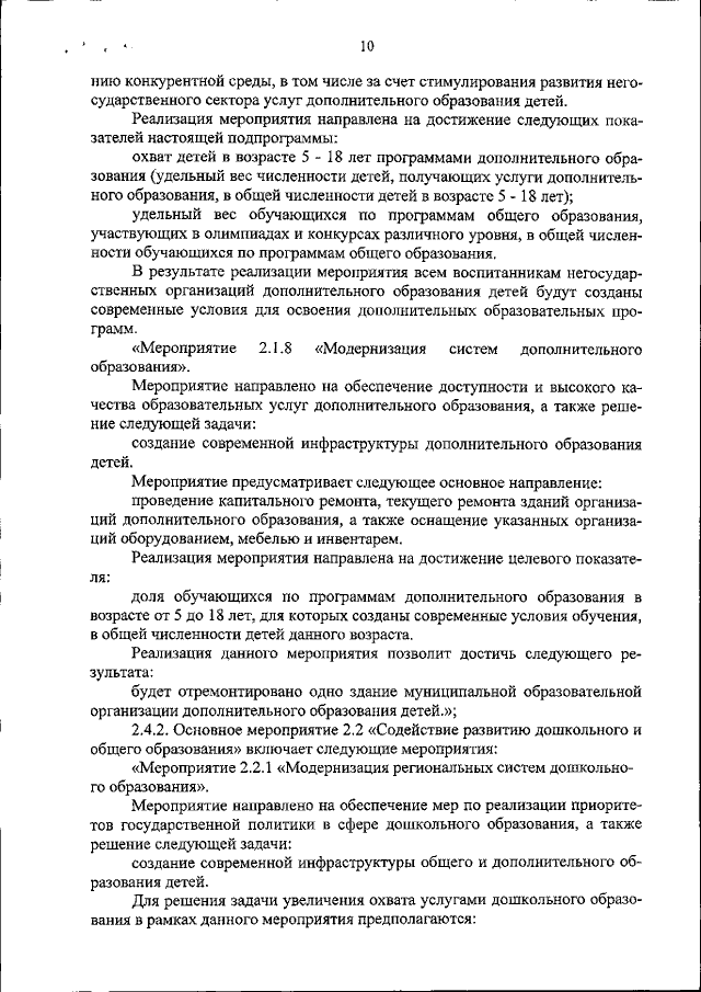 Увеличить