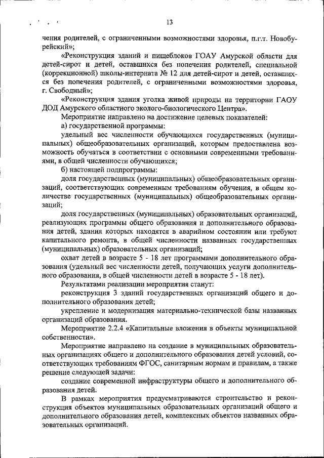 Увеличить