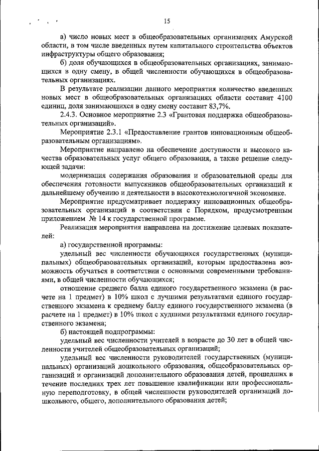 Увеличить