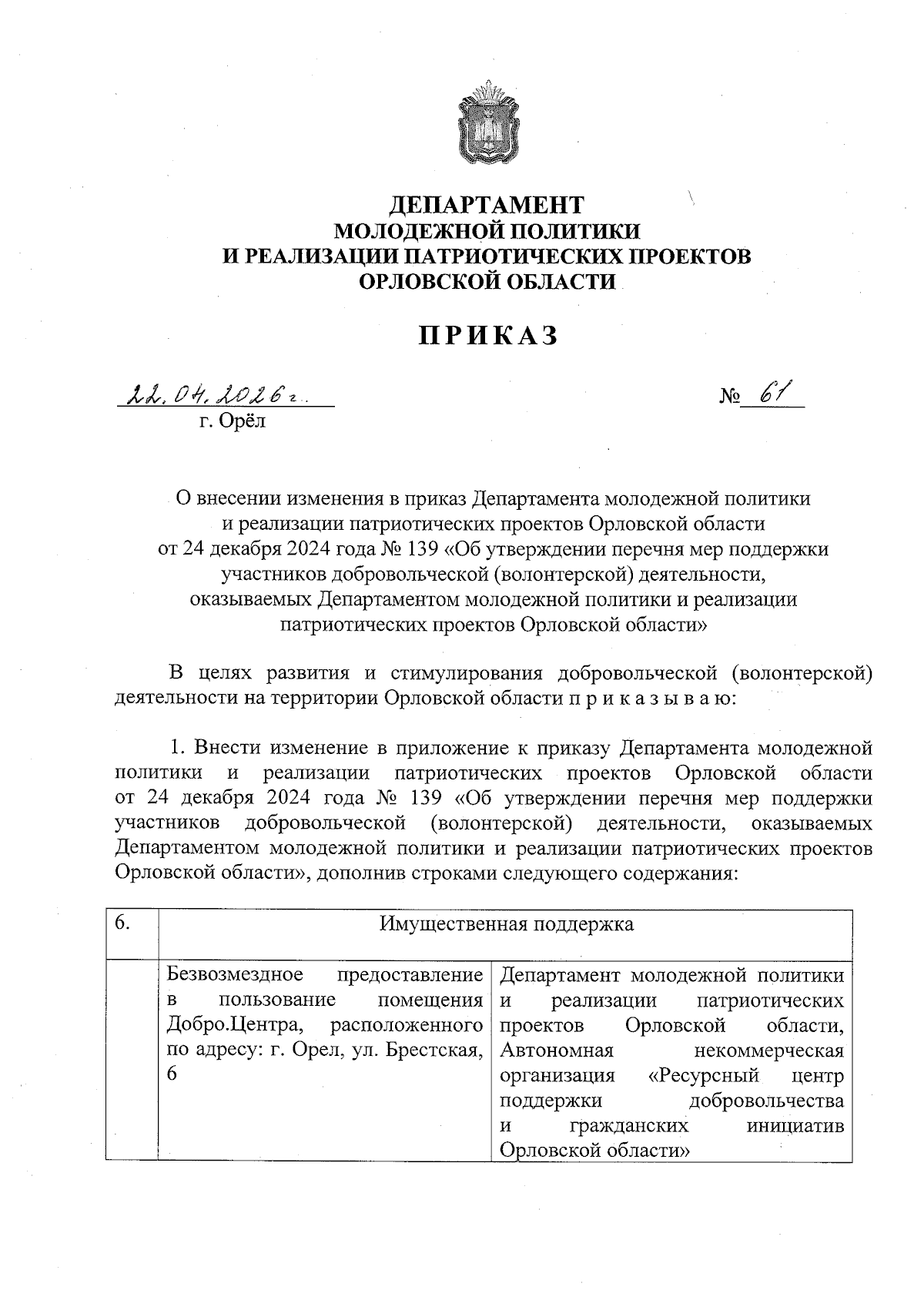 Увеличить