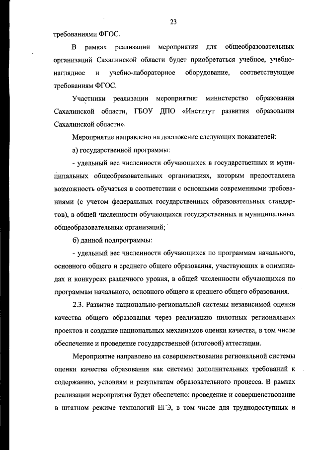 Увеличить