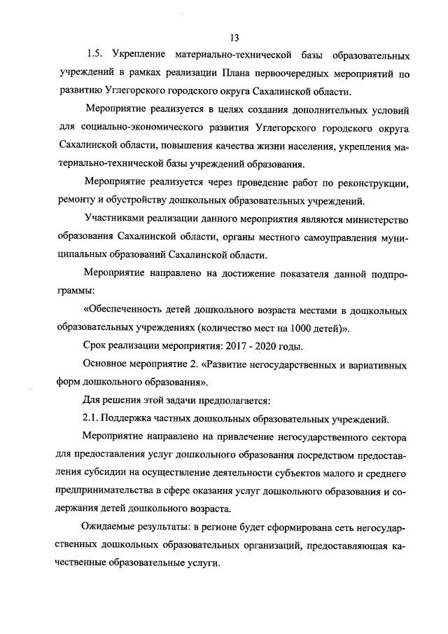 Увеличить